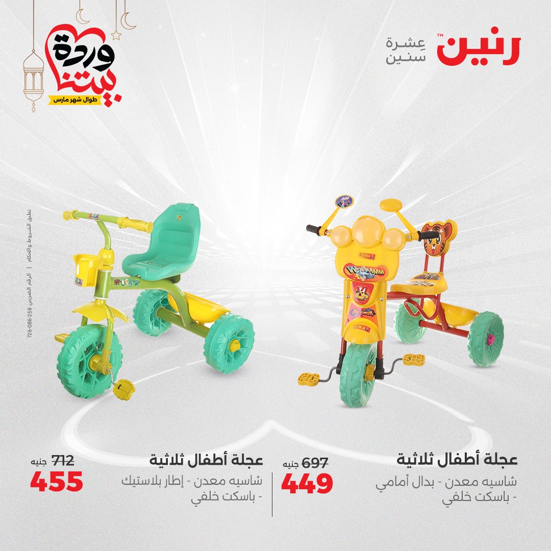 raneen offers from 27mar to 29mar 2025 عروض رنين من 27 مارس حتى 29 مارس 2025 صفحة رقم 106